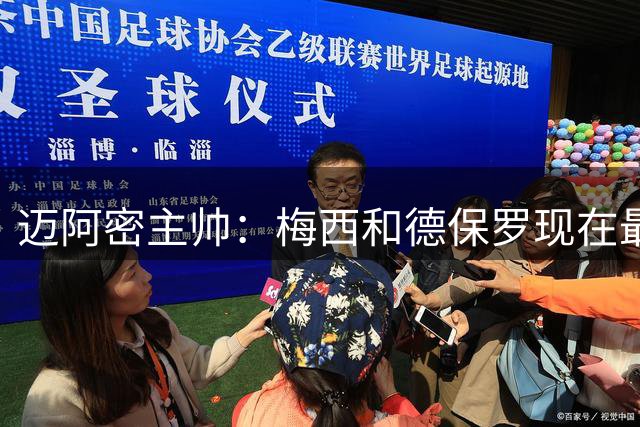 迈阿密主帅：梅西和德保罗现在最需要的是休息，和家人团聚